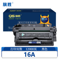 旗胜 硒鼓16A 支