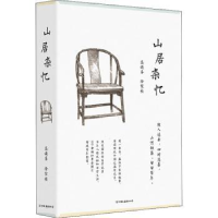 正版新书]山居杂忆高诵芬,徐家祯 著9787536097117