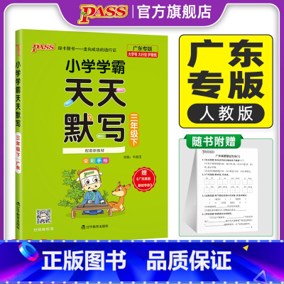 2本[天天默写人教+天天计算人教]-广东专版 三年级上 [正版]广东专版默写训练三年级下册小学学霸天天默写上册语文人教同