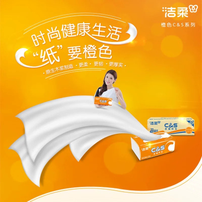 洁柔抽纸面巾纸(C&S橙色软抽)100抽3层*6包