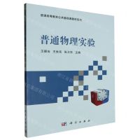 [N]普通物理实验/普通高等教育公共基础课教材系列-9787030620965