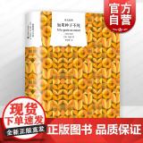 如果种子不死 纪德作品诺贝尔文学奖得主法国文学上海译文出版社世纪出版外国小说 译文经典系列另有窄诺