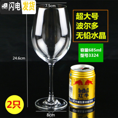 三维工匠加厚玻璃高脚杯白酒杯家用6只套装红酒杯小号2两欧式商用水晶 6只水晶杯685波尔多