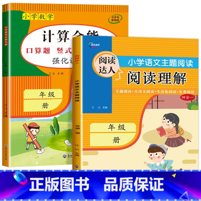 2册:计算全能+阅读理解 三年级下 [正版]1-6年级 小学数学计算题强化训练一二年级上册三升四升五升六年级口算题卡天天