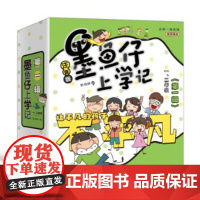 墨鱼仔上学记123辑 彭琼琳 团结就是力量 欢乐幽默 小学一二三四年级寒暑假课外阅读彩图故事书 儿