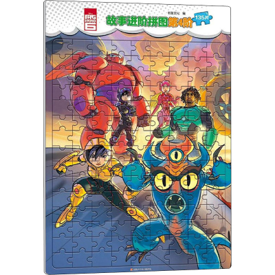 [M]故事进阶拼图 第4阶 135片-9787536594029