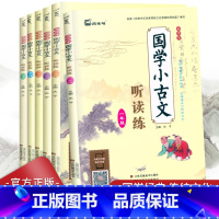 语文 小学六年级 [正版]木头马国学小古文听读练一二三四五六年级江苏凤凰美术出版社小学123456年级国学经典古诗词阅读