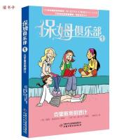 音像保姆俱乐部(1克里斯蒂的妙计)蕾娜·塔吉迈尔