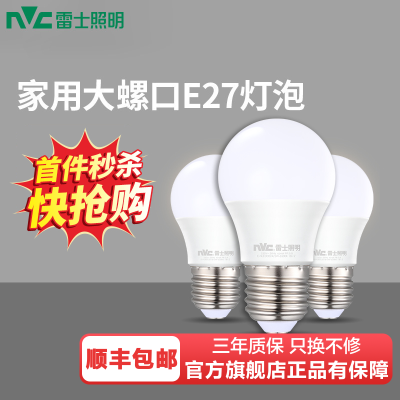 雷士照明NVC LED光源灯泡 家用螺口灯泡球泡灯E27螺口灯泡