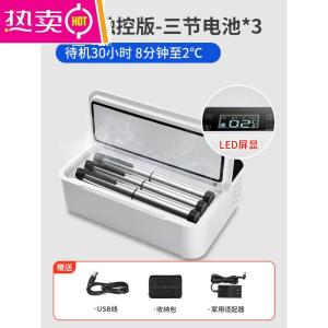 [补贴10%]胰岛素冷藏盒便携式车载充电迷你制冷小冰箱家专用药品恒温箱