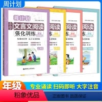 3-6年级套装 小学通用 [正版]周计划 小学文言文阅读强化训练 三四五六年级/3456年级上下全一册 华东理工大学 小