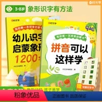 识字象形1200字+拼音(共2本) [正版]抖音同款 幼儿拼音识字启蒙全2册 识字启蒙象形1200字 拼音可以这样学 识