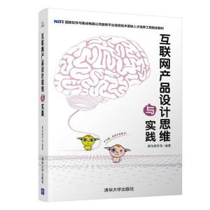 正版新书]互联网产品设计思维与实践黑马程序员9787302534334