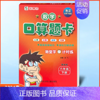口算题卡六年级下册冀教版 小学通用 [正版]任选2024版冀教版一二三四五六年级上下册数学口算题卡竖式计算应用题每日10