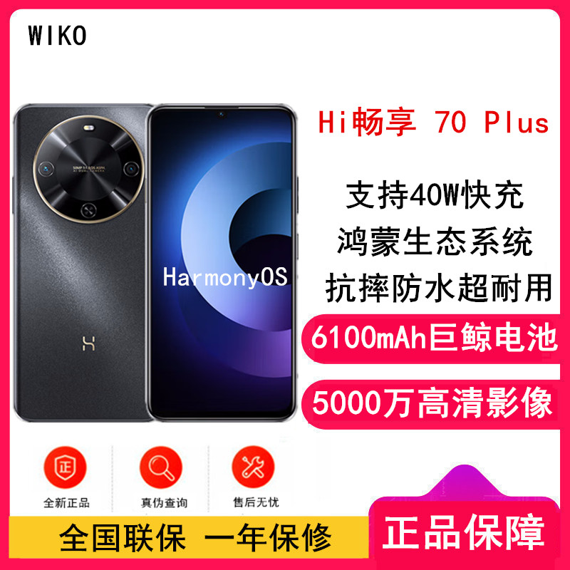 [全新]WIKO Hi 畅享70 Plus 曜金黑 8GB+256GB 5G鸿蒙系统 6100mAh电池 40W超级快充 5000万超清影像 智能手机
