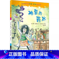 神奇的药水 [正版]神奇的药水精装硬壳适合0-6岁幼儿早教图画书国际插画大师科奇·保罗典藏作品 (美)罗宾·泽恩斯小学生