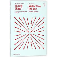 比天空更宽广/第一推动丛书生命系列