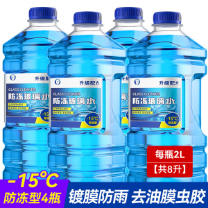 [补贴10%]玻璃水汽车防冻型冬季零下40车用去油膜强力去污雨刮水液四季通用