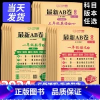 语文+数学+英语 [人教版] 三年级上 [正版]AB卷一二三年级四五六年级上册下册试卷测试卷全套语文数学同步训练人教版苏