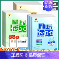 中国历史人教版 七年级下 [正版]2025新版 励耘活页七八九年级上册下册语文数学英语科学历史道德人文地理浙教版 初中生