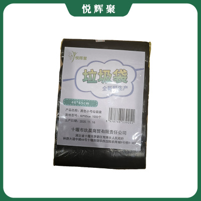 悦辉聚 黑色小号垃圾袋 46*65cm 1000个 包