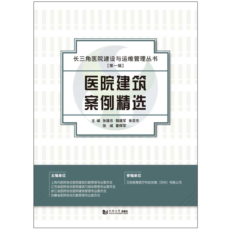 醉染图书医院建筑案例精选9787560887548