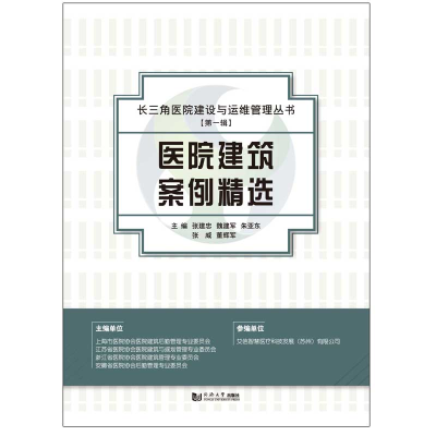 醉染图书医院建筑案例精选9787560887548