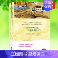 聪明的消遣 [正版]聪明的消遣 毛姆谈英国文学 中英文双语英文原版中文译本全2册 双语读物 译林出版社 中小学生课外阅读