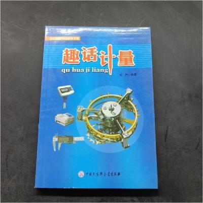 正版新书]中小学图书馆百科文库—趣话计量如旭 编著9787500089