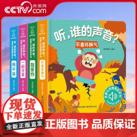 [央视网]听,谁的声音 全4册 宝宝启蒙认识触摸发声书0-6岁 QH