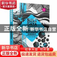 正版 重复数据删除技术——面向大数据管理的缩减技术 编者:付印