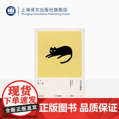 N.P 精装 NP 吉本芭娜娜作品系列 短篇小说 日本文学 外国小说 上海译文出版社 正版