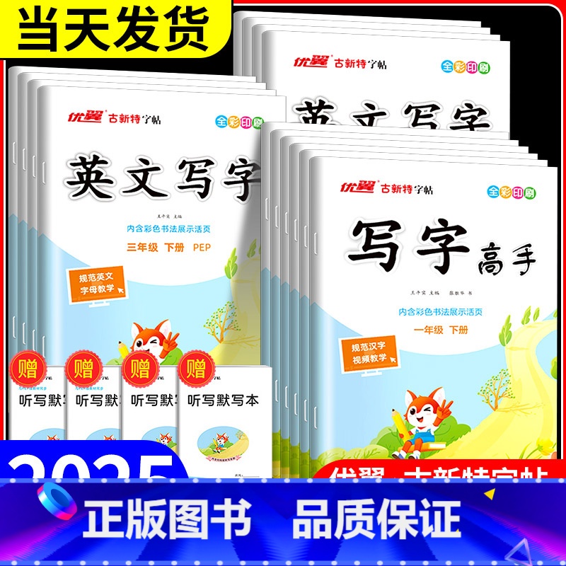 语文写字高手 人教版 四年级下 [正版]优翼古新特字帖写字高手语文英语临写本小学一年级二年级三年级四年级五年级六年级上册