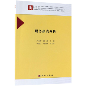 [M]财务报表分析-9787030567024