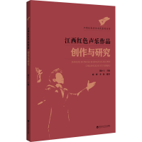 音像江西红色声乐作品创作与研究熊小玉 编