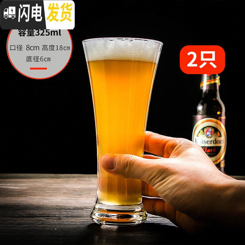 三维工匠2只装抖音啤酒杯家用玻璃果汁杯酒杯大号精酿小麦创意扎啤杯 2只325扩阔款