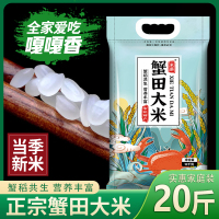 米蒂蟹田大米10kg当季新米编织袋包装东北大米20斤[syrc]