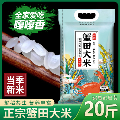 米蒂蟹田大米10kg当季新米编织袋包装东北大米20斤[syrc]