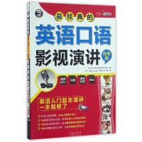 正版新书]最经典的英语口语影视演讲(附光盘白金版MPR)(美)斯克