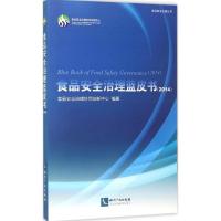 正版新书]食品安全治理蓝皮书.2014中国人民大学食品安全治理协