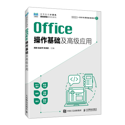 正版新书]OFFICE操作基础及高级应用周翔 张廷萍 贺清碧97871156