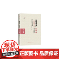 教什么的叩问[七年级](人教版精读课文教例精编)