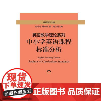 英语教学理论系列:中小学英语分析
