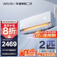 [政府补贴享8折]华凌空调神机二代 2匹新一级能效 电量查询 卧室客厅空调挂机KFR-50GW/N8HE1Ⅱ