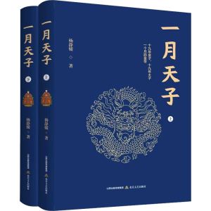 醉染图书月子(全2册)9787537865920