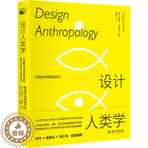 [醉染正版](正版)设计人类学: 转型中的物品文化 9787301323519 (奥地利)艾莉森·J.克拉克