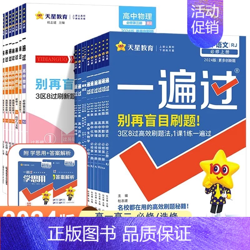地理 湘教版 选择性必修2 [正版]2024版 一遍过高中数学必修一高一高二选择性必修一二三物理英语化学生物语文政治历史