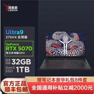 联想拯救者Y9000P 2025AI元启版 16英寸超能电竞本Ultra 9 275HX 64G 2T RTX5070显卡 2.5K 240HZ 广色域)碳晶灰 定制版