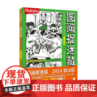 图画捉迷藏2024精华版 全2册 3-6岁 美国童光萃集出版社 著 智力开发