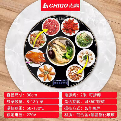 志高智能饭菜保温板家用可旋转热菜神器餐桌电多功能加热板暖菜板 圆形智能[80cm可旋转]